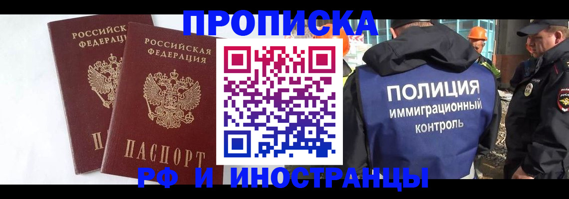 купить прописку в Звенигово