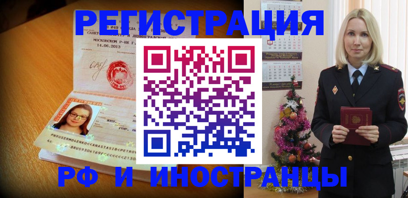 купить прописку в Звенигово